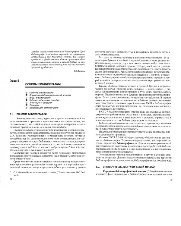 Труд студента. Ступени успеха на пути к диплому. Учебное пособие