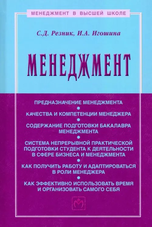 Менеджмент. Учебное пособие