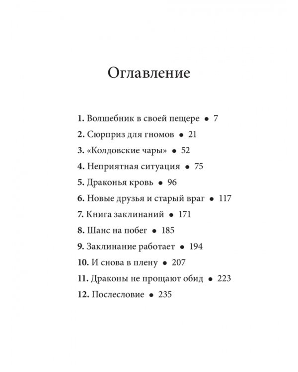 Волшебник Боландского леса