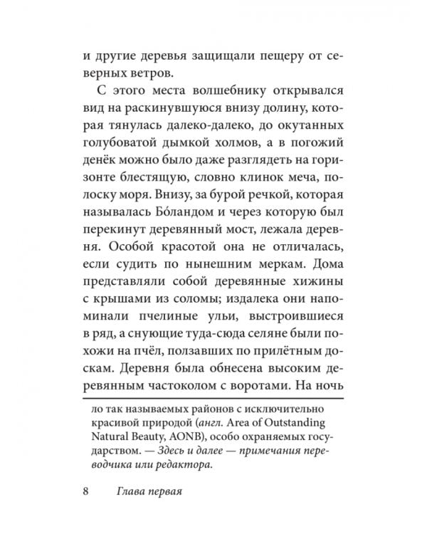 Волшебник Боландского леса