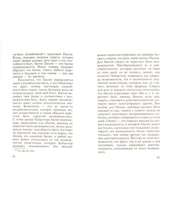 Поворот в мышлении Мартина Хайдеггера