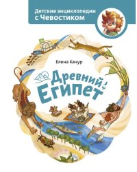 Древний Египет