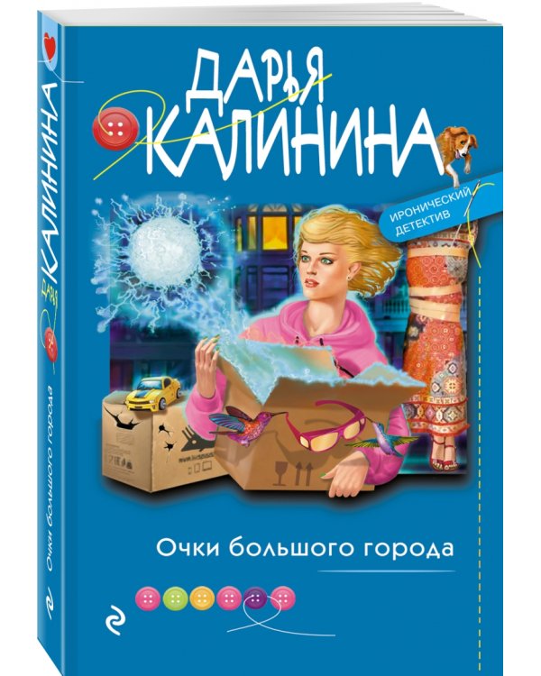 Очки большого города