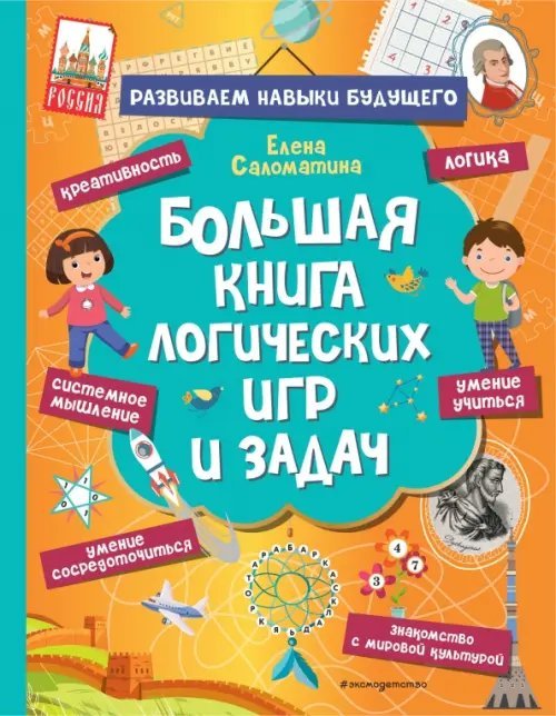 Большие книги головоломок Большая книга логических игр и задач