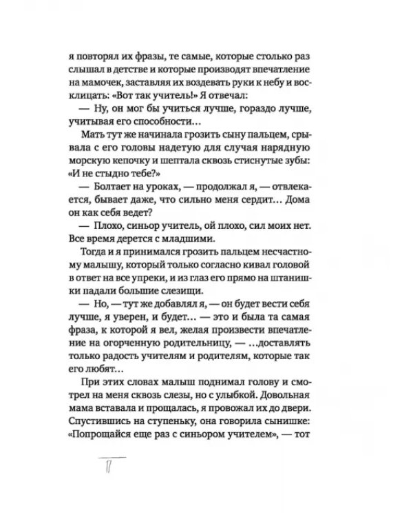 Дополнительное изображение книги «40 чертей и одна зелёная муха»