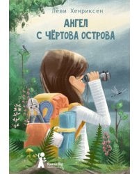 Ангел с Чертова острова