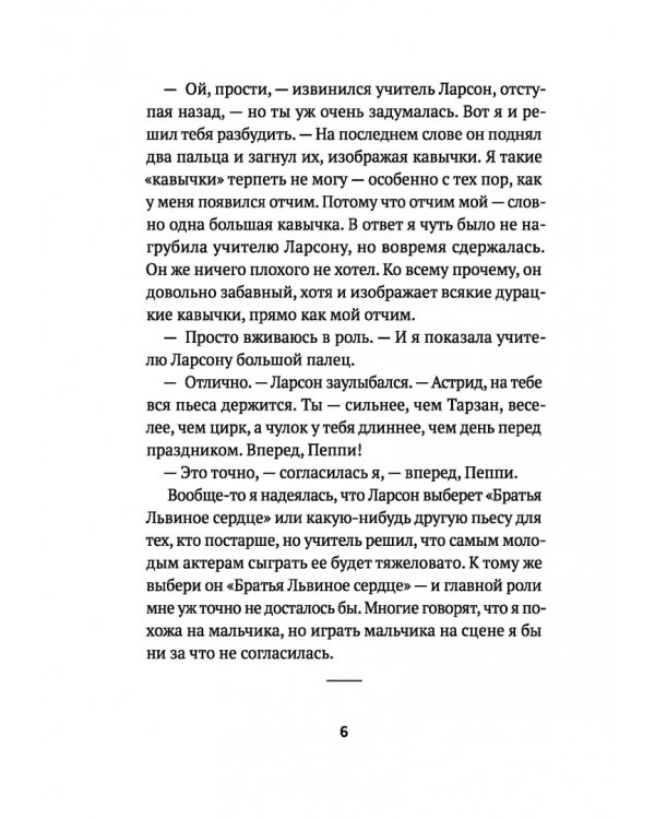 Ангел с Чертова острова