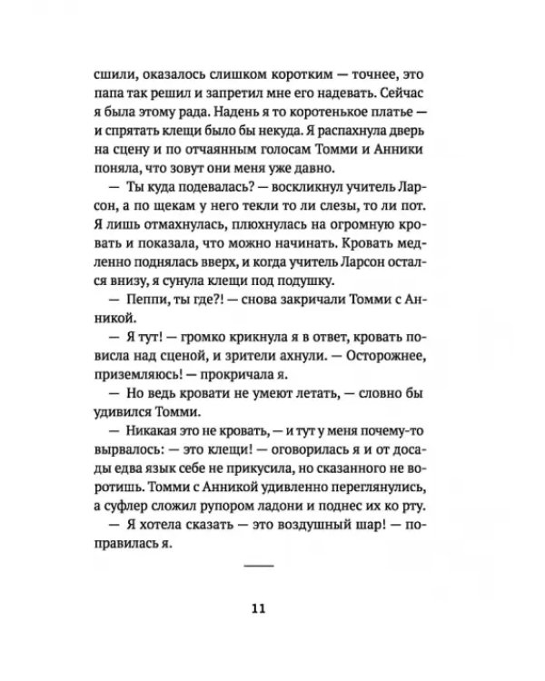 Ангел с Чертова острова