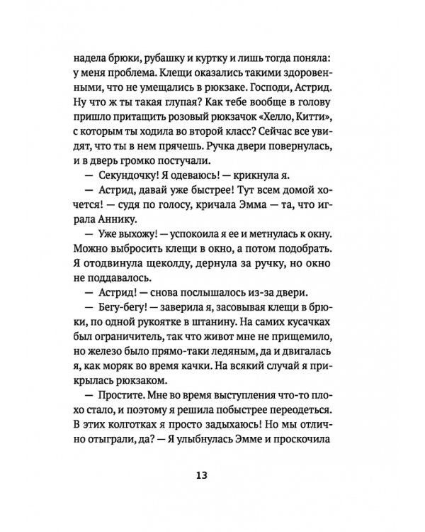 Ангел с Чертова острова
