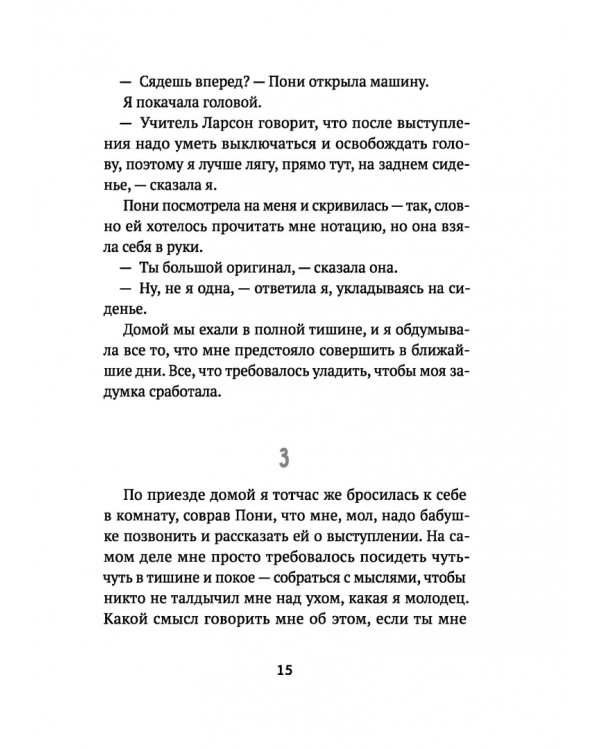 Ангел с Чертова острова