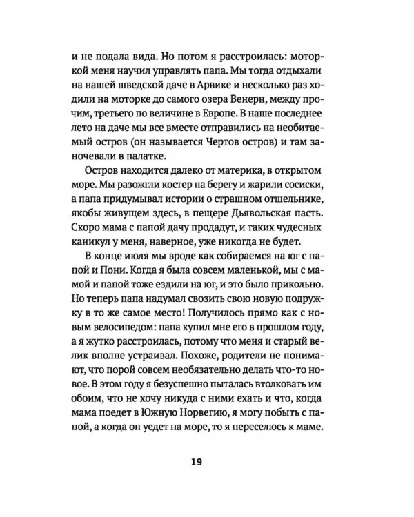 Ангел с Чертова острова