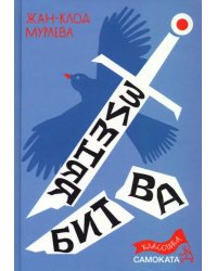 Зимняя битва