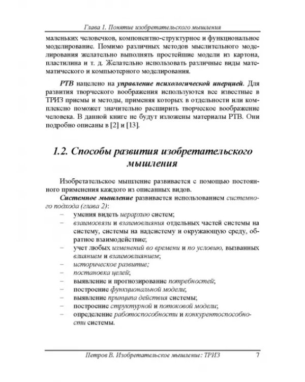 Дополнительное изображение книги «Изобретательское мышление»