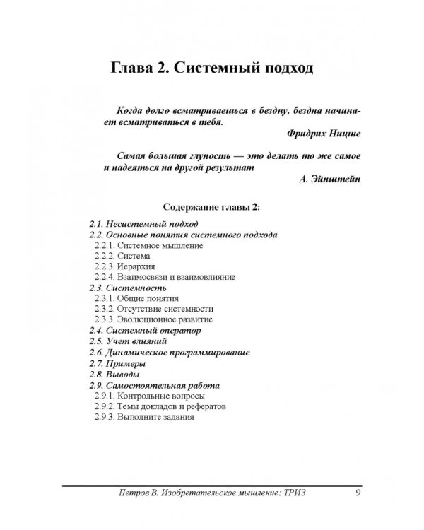 Дополнительное изображение книги «Изобретательское мышление»