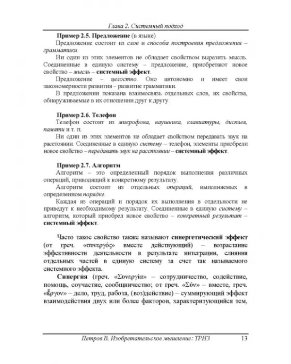 Дополнительное изображение книги «Изобретательское мышление»