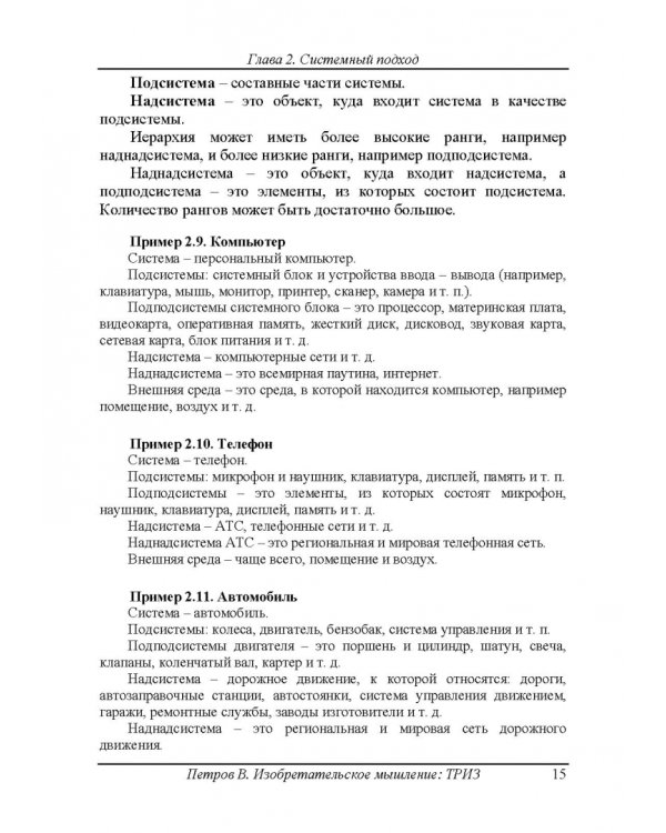 Дополнительное изображение книги «Изобретательское мышление»