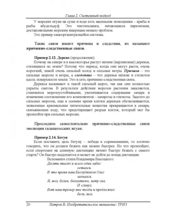 Дополнительное изображение книги «Изобретательское мышление»