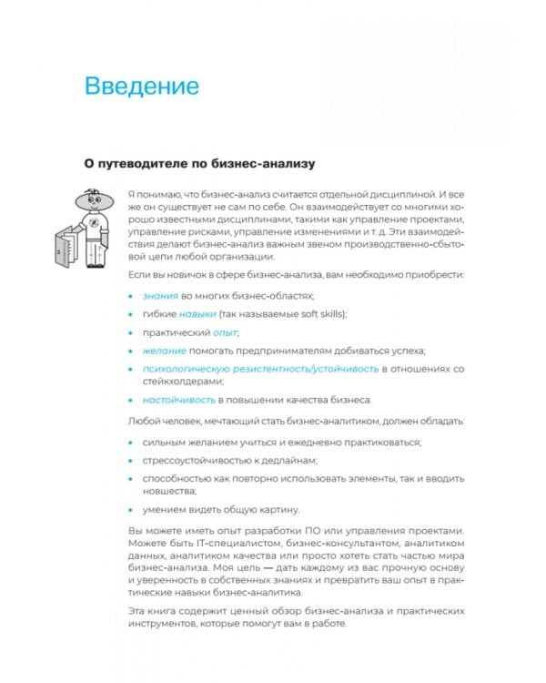Бизнес-анализ в схемах. Пошаговое руководство к действию