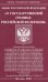 Закон Российской Федерации "О государственной границе Российской Федерации"