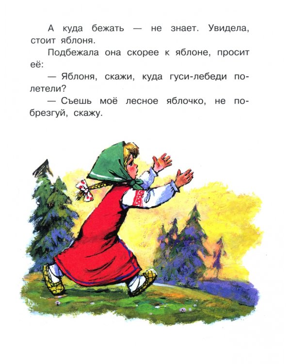 Сказки о добре и зле