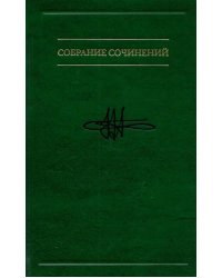 Собрание сочинений в семи томах. Том 1. Опыт теоретической психологии