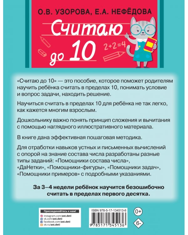 Считаю до 10