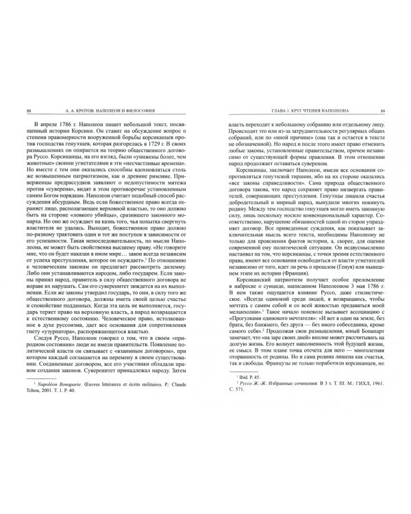 Наполеон и философия