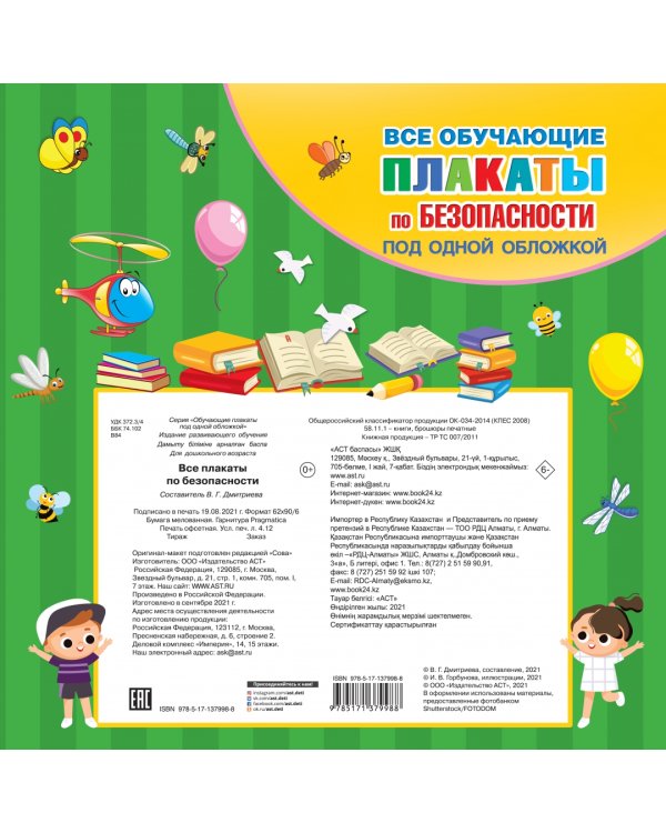 Все плакаты по безопасности