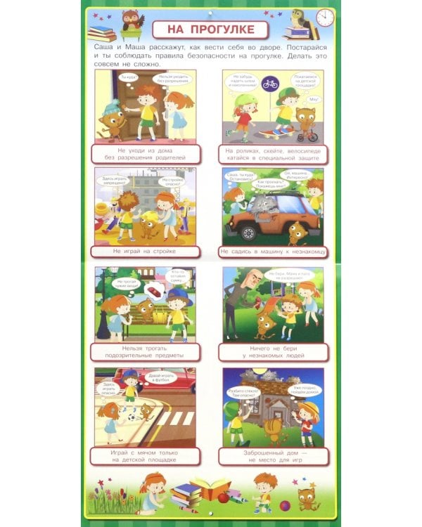 Все плакаты по безопасности