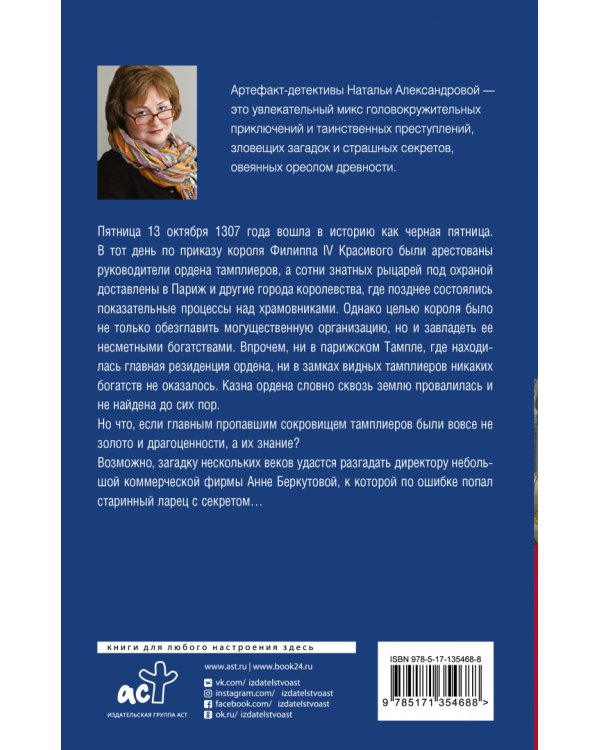 Сокровища ордена тамплиеров