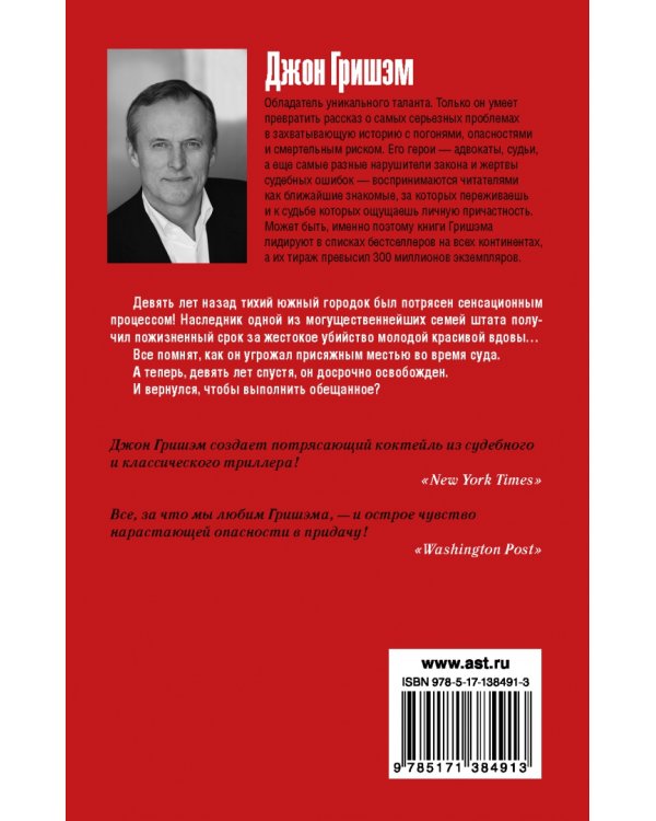 Последний присяжный