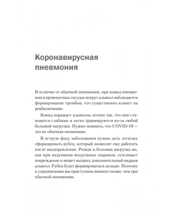 Дыхательная гимнастика. Реабилитация при пневмонии и других заболеваниях легких