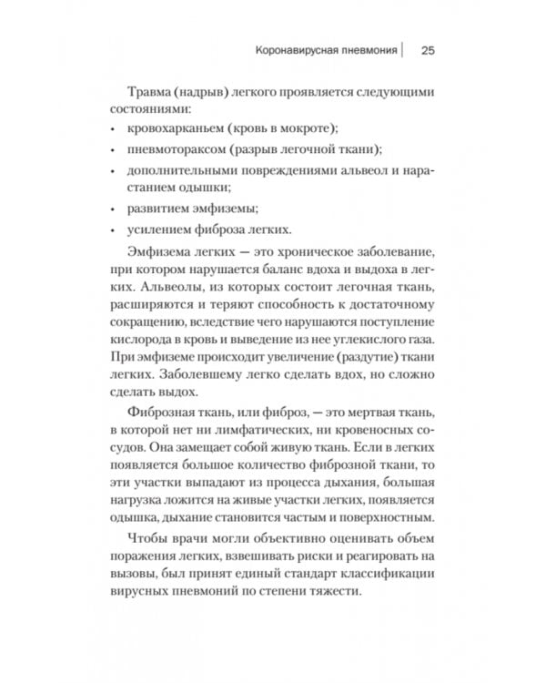 Дыхательная гимнастика. Реабилитация при пневмонии и других заболеваниях легких