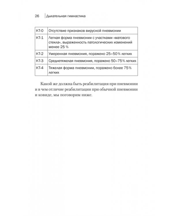 Дыхательная гимнастика. Реабилитация при пневмонии и других заболеваниях легких
