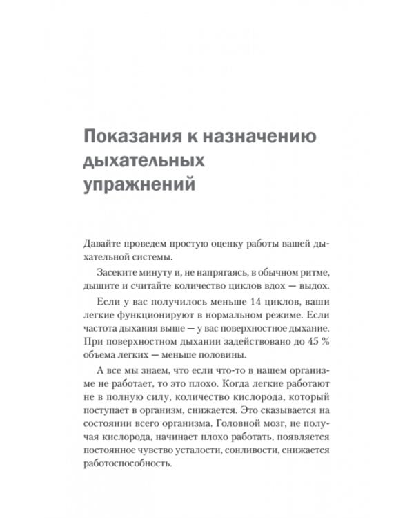 Дыхательная гимнастика. Реабилитация при пневмонии и других заболеваниях легких