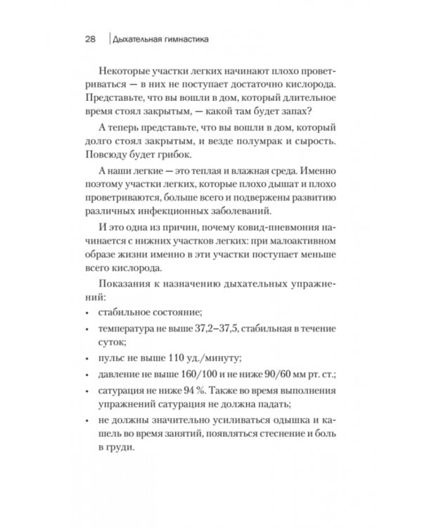 Дыхательная гимнастика. Реабилитация при пневмонии и других заболеваниях легких