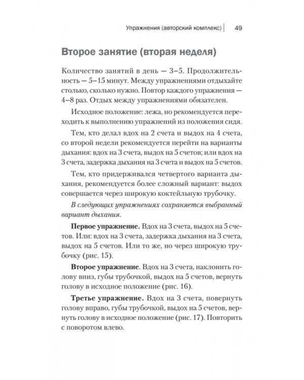 Дыхательная гимнастика. Реабилитация при пневмонии и других заболеваниях легких