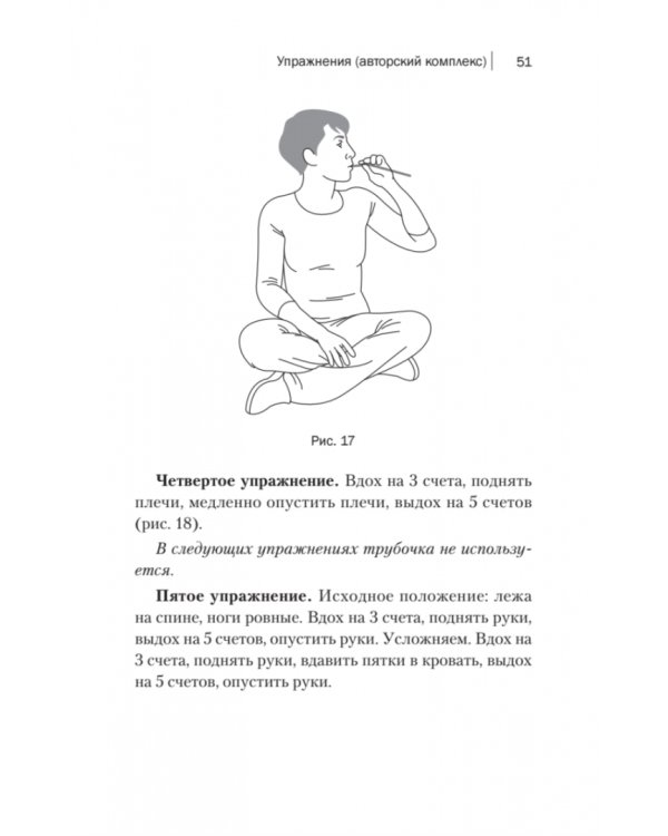 Дыхательная гимнастика. Реабилитация при пневмонии и других заболеваниях легких