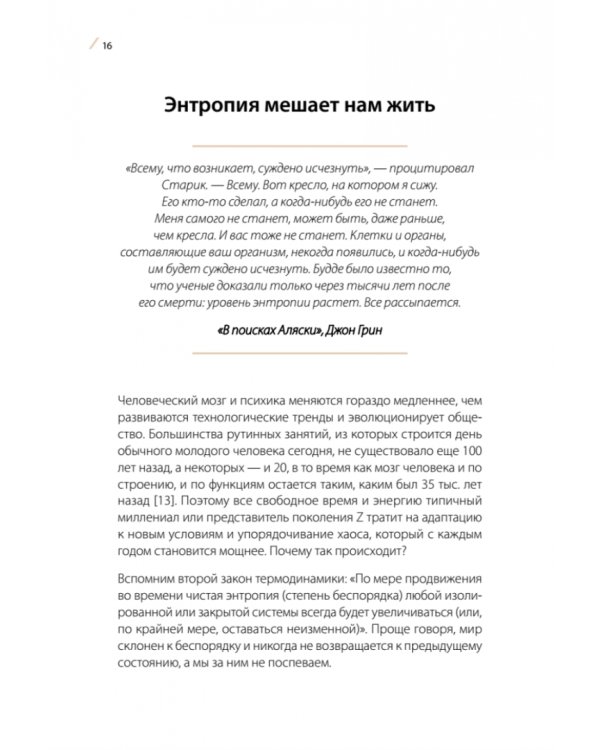 К чёрту хаос! Организация взрослой жизни, наполненной смыслом