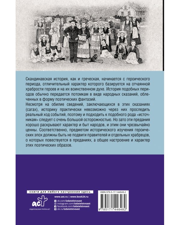 Скандинавия. Полная история