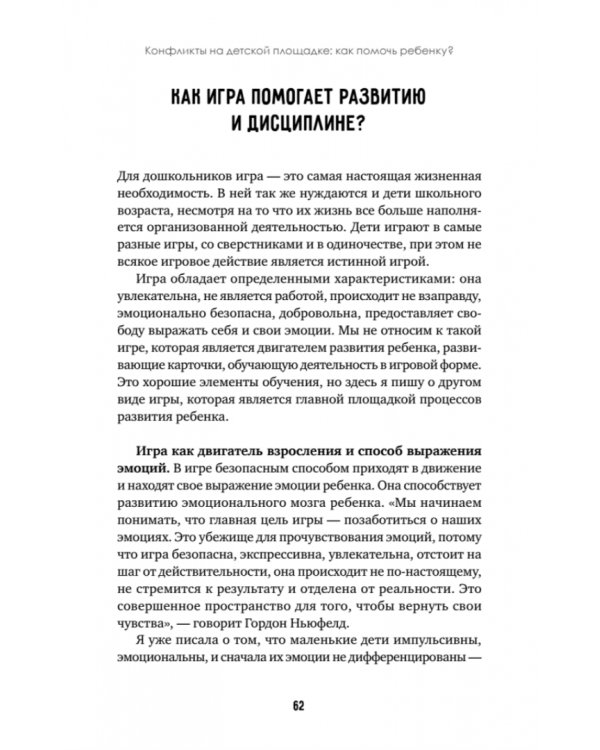 Конфликты на детской площадке. Как помочь ребенку?