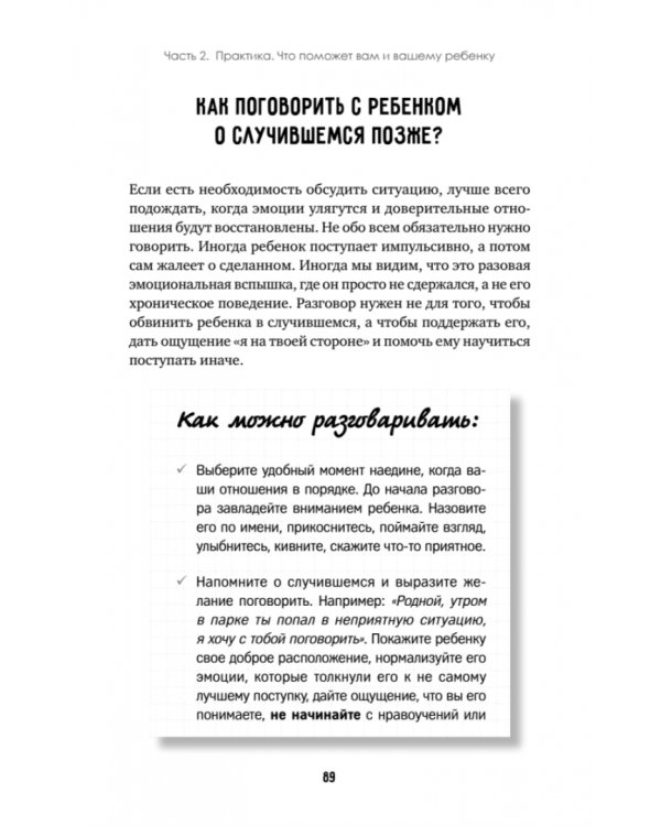 Конфликты на детской площадке. Как помочь ребенку?