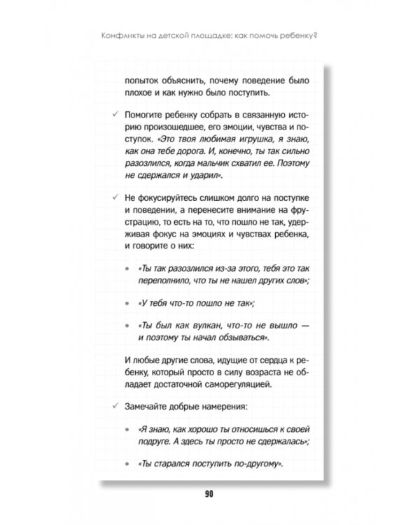 Конфликты на детской площадке. Как помочь ребенку?