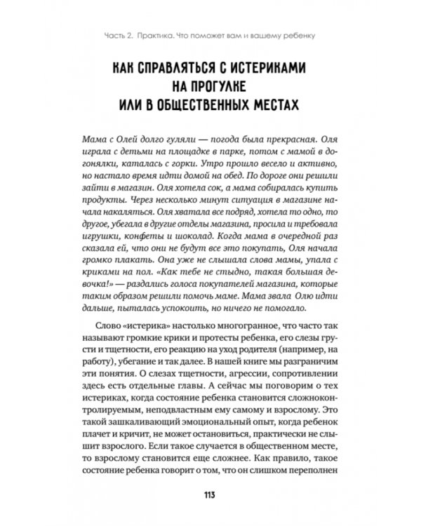 Конфликты на детской площадке. Как помочь ребенку?
