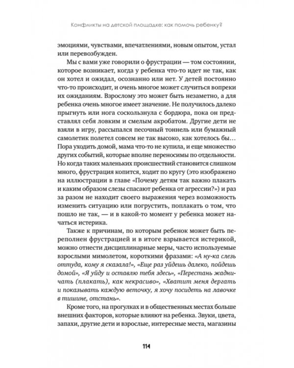 Конфликты на детской площадке. Как помочь ребенку?