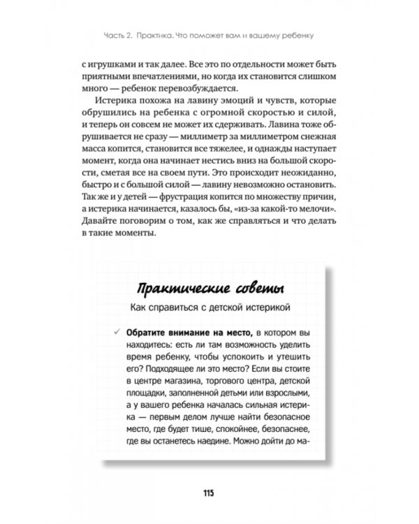 Конфликты на детской площадке. Как помочь ребенку?