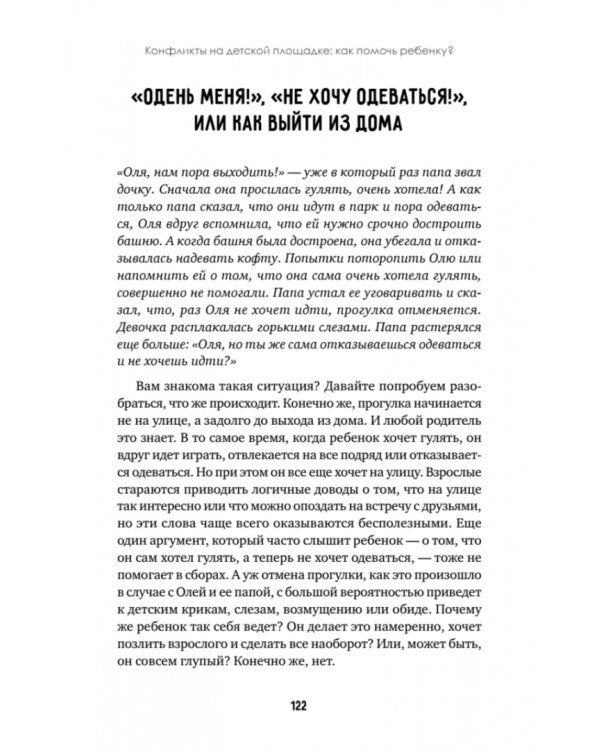 Конфликты на детской площадке. Как помочь ребенку?