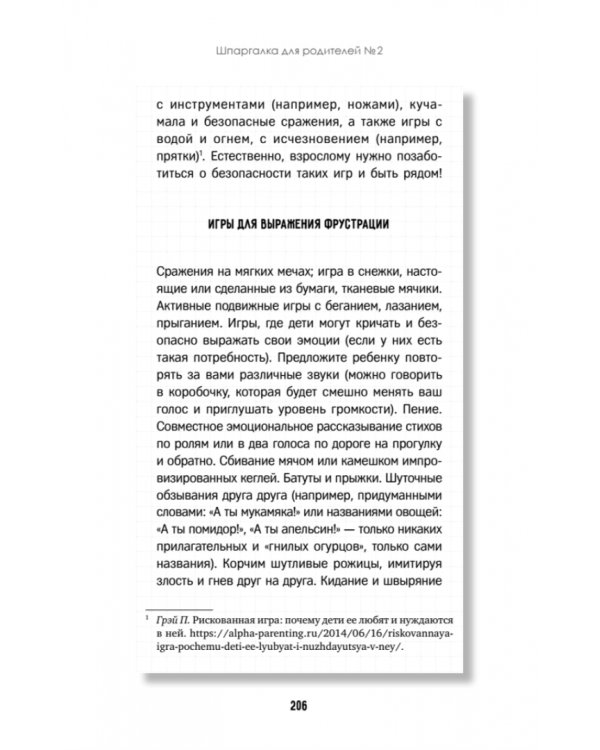 Конфликты на детской площадке. Как помочь ребенку?