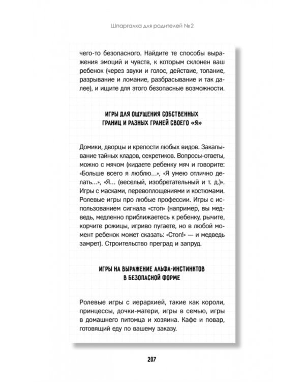 Конфликты на детской площадке. Как помочь ребенку?