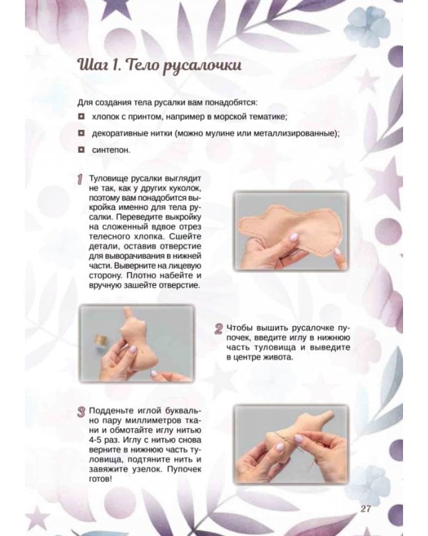 Куклы из ткани. Выкройки и мастер-классы